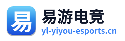易游电竞